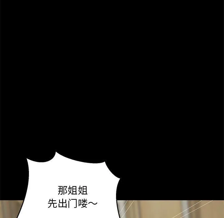 难缠姐妹偏要和我同居 - 第14話 - page 111