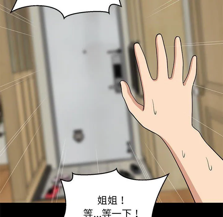 难缠姐妹偏要和我同居 - 第14話 - page 112
