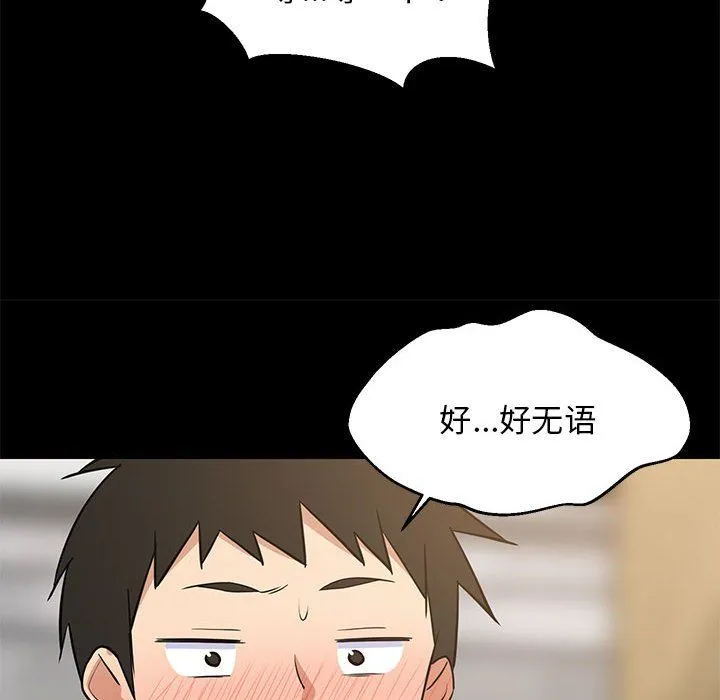 难缠姐妹偏要和我同居 - 第14話 - page 113
