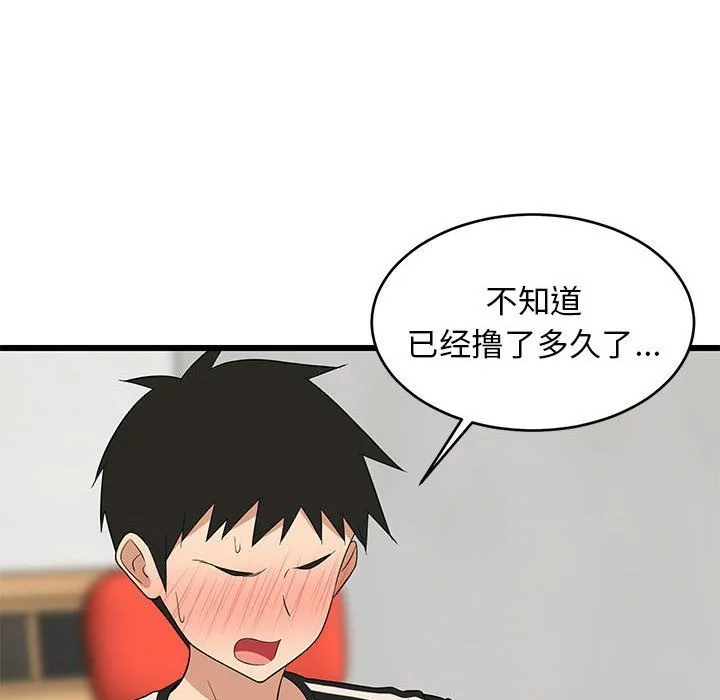 难缠姐妹偏要和我同居 - 第14話 - page 119