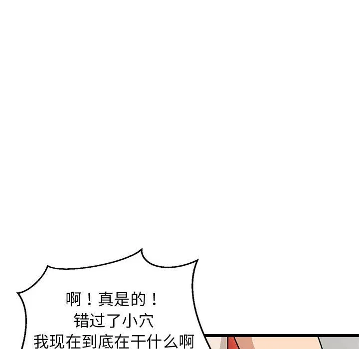 难缠姐妹偏要和我同居 - 第14話 - page 121