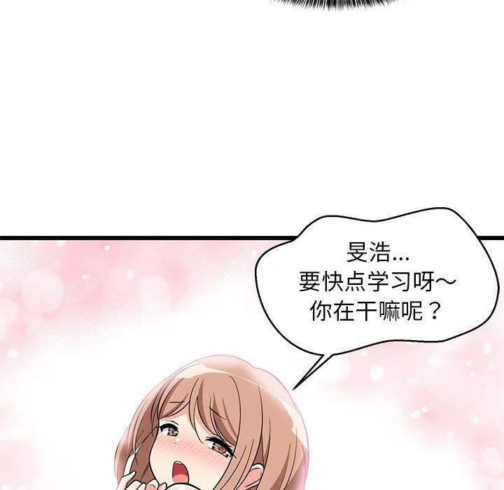 难缠姐妹偏要和我同居 - 第14話 - page 129