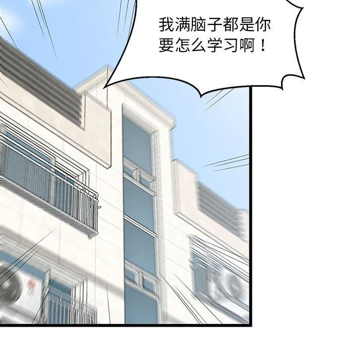 难缠姐妹偏要和我同居 - 第14話 - page 133