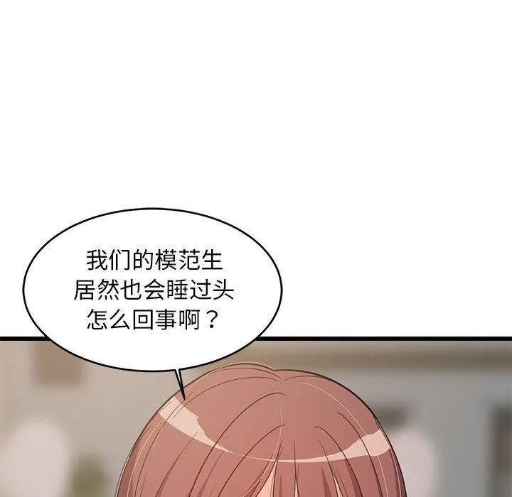 难缠姐妹偏要和我同居 - 第14話 - page 143