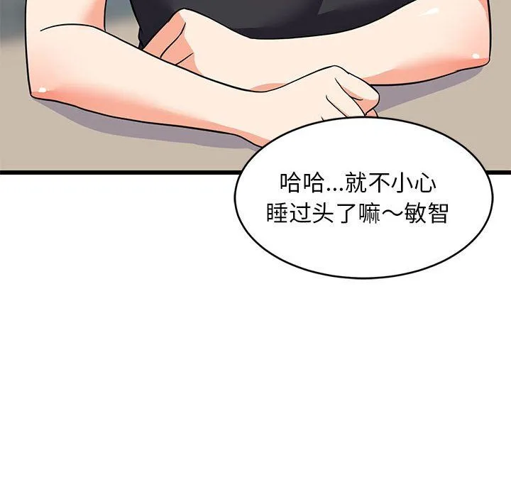 难缠姐妹偏要和我同居 - 第14話 - page 145