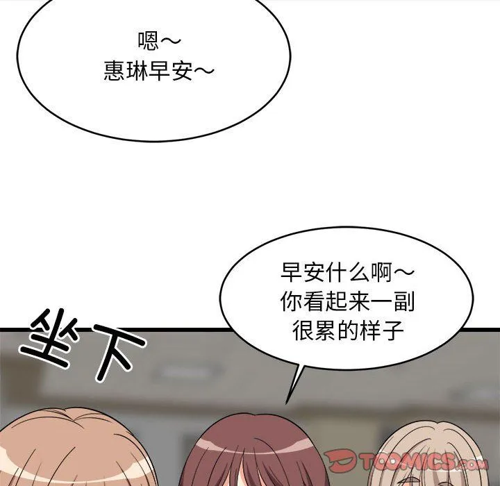 难缠姐妹偏要和我同居 - 第14話 - page 148