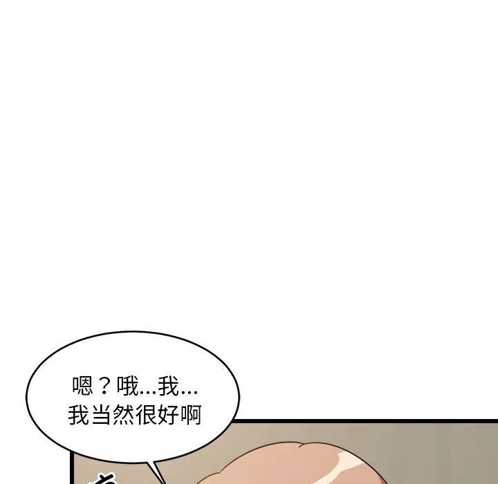 难缠姐妹偏要和我同居 - 第14話 - page 150