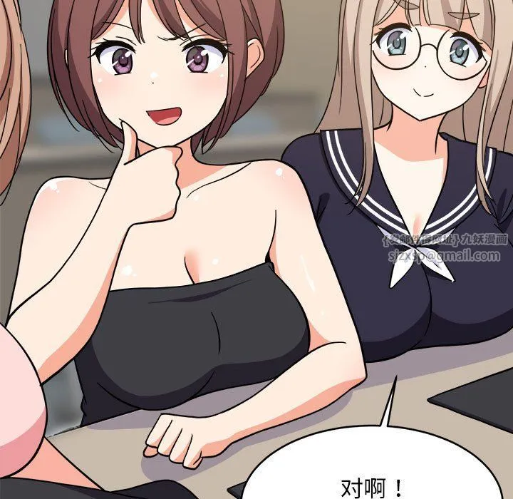 难缠姐妹偏要和我同居 - 第14話 - page 153