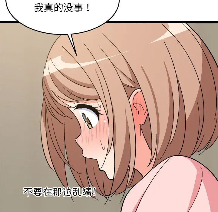 难缠姐妹偏要和我同居 - 第14話 - page 155