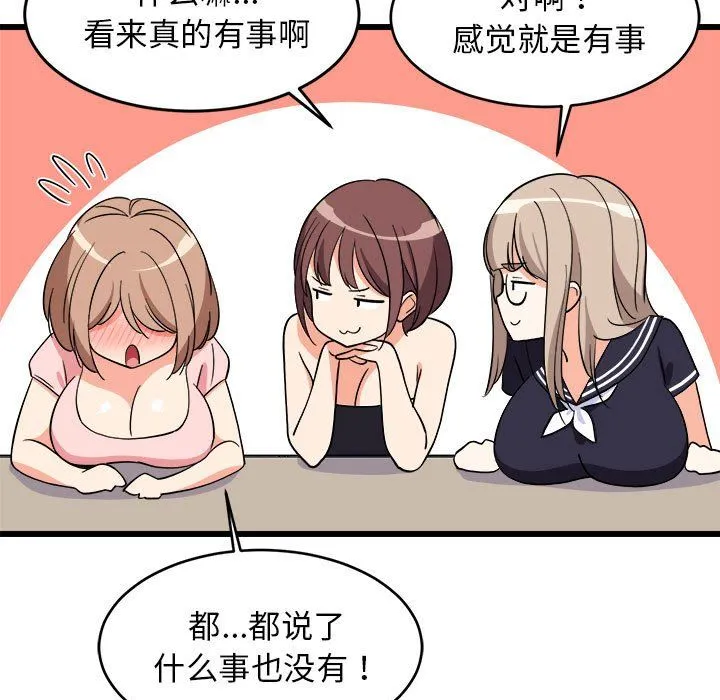 难缠姐妹偏要和我同居 - 第14話 - page 157