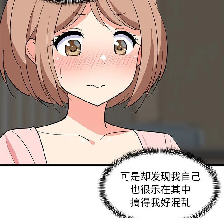 难缠姐妹偏要和我同居 - 第14話 - page 167