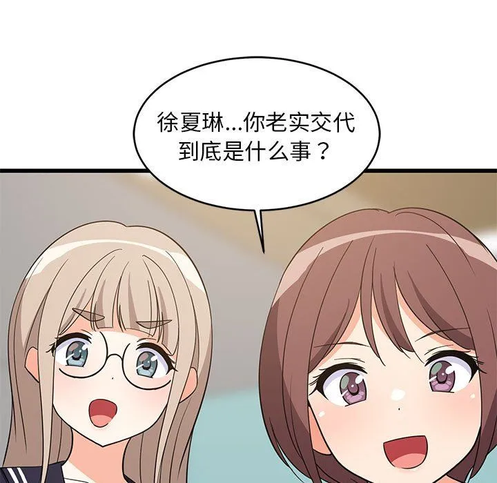 难缠姐妹偏要和我同居 - 第14話 - page 191