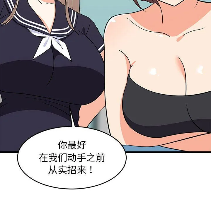 难缠姐妹偏要和我同居 - 第14話 - page 192