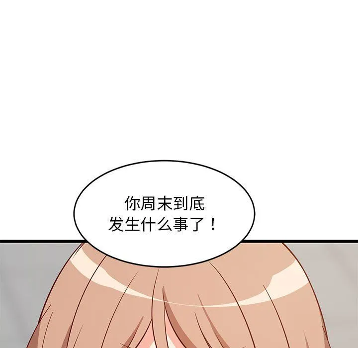 难缠姐妹偏要和我同居 - 第14話 - page 193