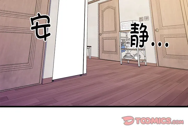 难缠姐妹偏要和我同居 - 第9話 - page 3