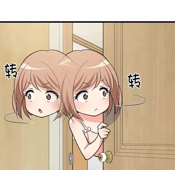 难缠姐妹偏要和我同居 - 第9話 - page 7