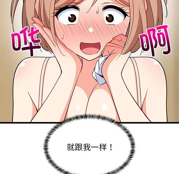 难缠姐妹偏要和我同居 - 第9話 - page 32