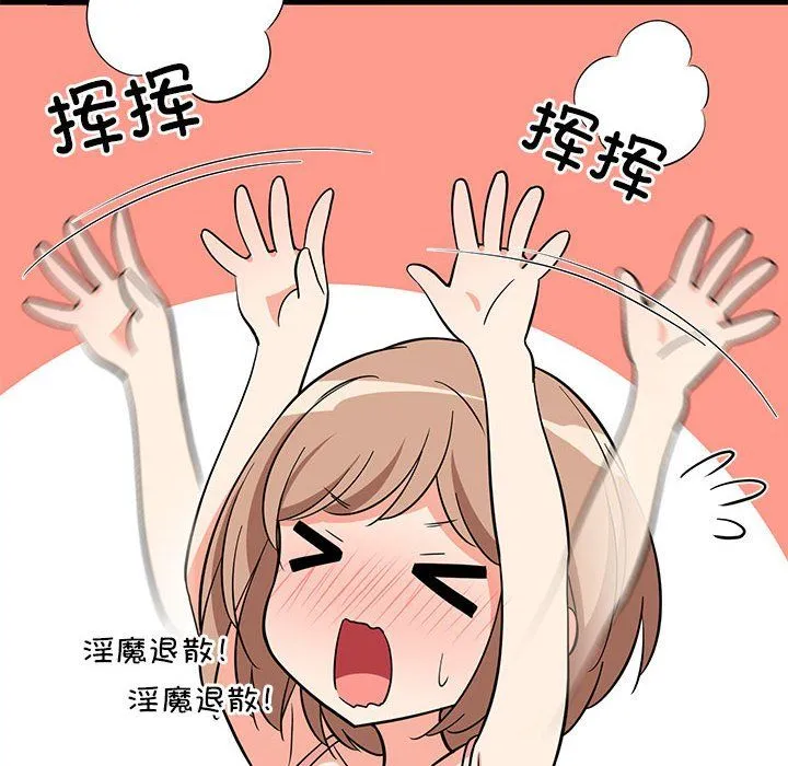 难缠姐妹偏要和我同居 - 第9話 - page 34