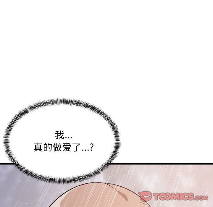 难缠姐妹偏要和我同居 - 第9話 - page 48