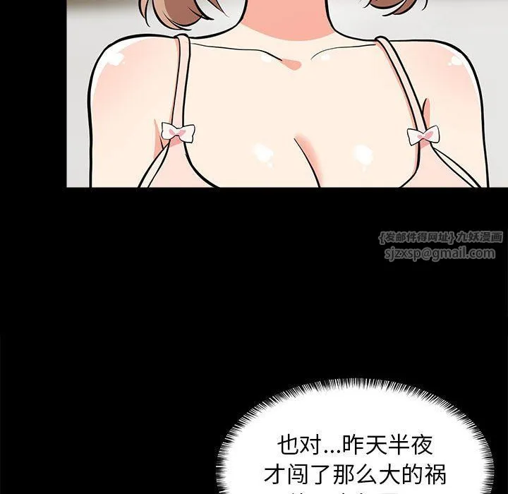 难缠姐妹偏要和我同居 - 第9話 - page 60