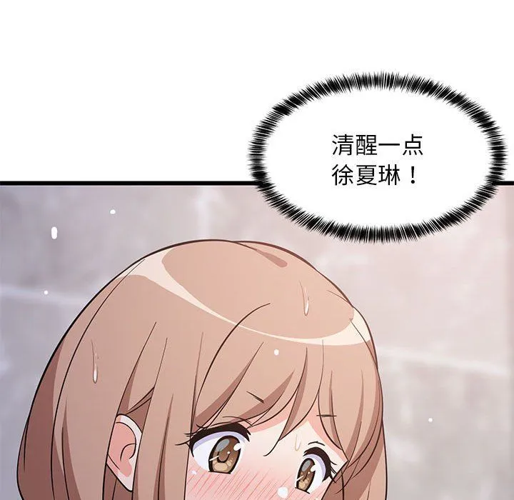 难缠姐妹偏要和我同居 - 第9話 - page 101