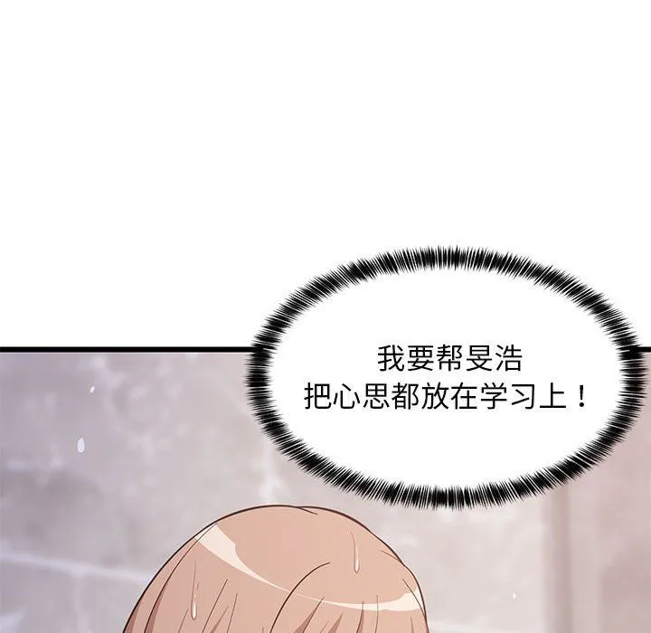 难缠姐妹偏要和我同居 - 第9話 - page 103