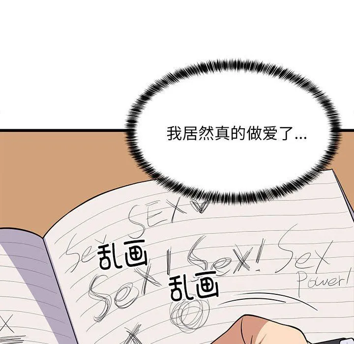 难缠姐妹偏要和我同居 - 第9話 - page 115