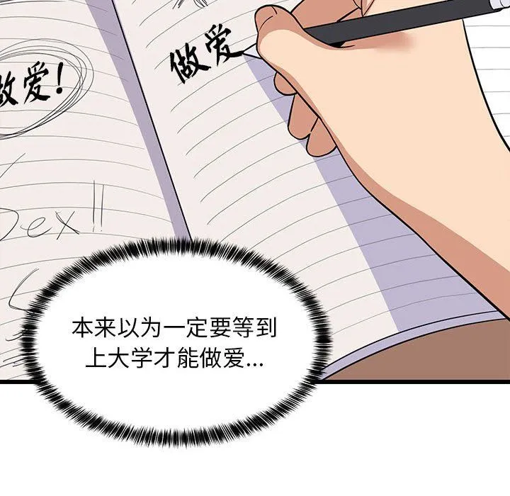 难缠姐妹偏要和我同居 - 第9話 - page 116