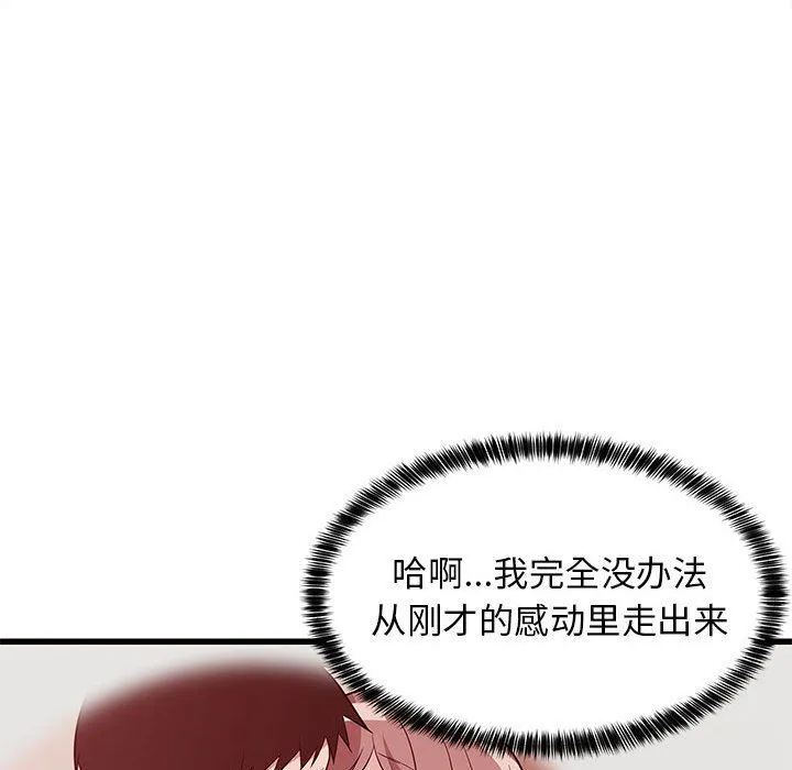 难缠姐妹偏要和我同居 - 第9話 - page 117