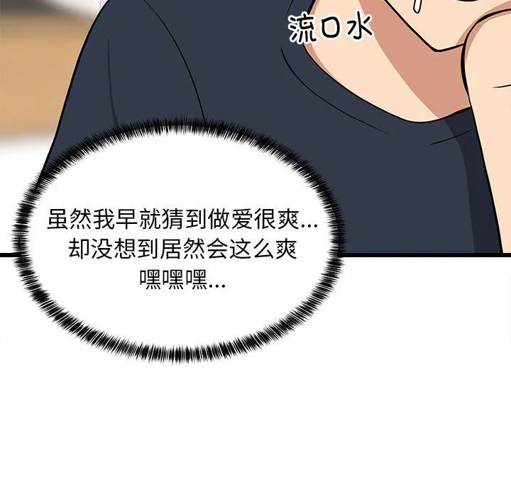 难缠姐妹偏要和我同居 - 第9話 - page 119