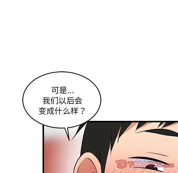 难缠姐妹偏要和我同居 - 第9話 - page 120
