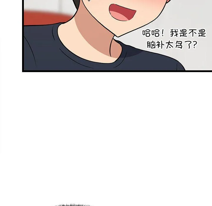 难缠姐妹偏要和我同居 - 第9話 - page 126