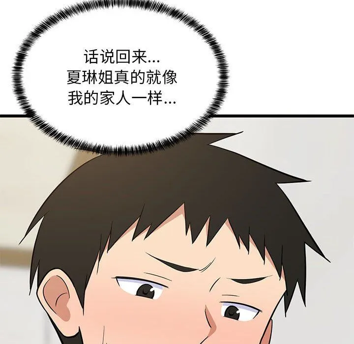 难缠姐妹偏要和我同居 - 第9話 - page 127