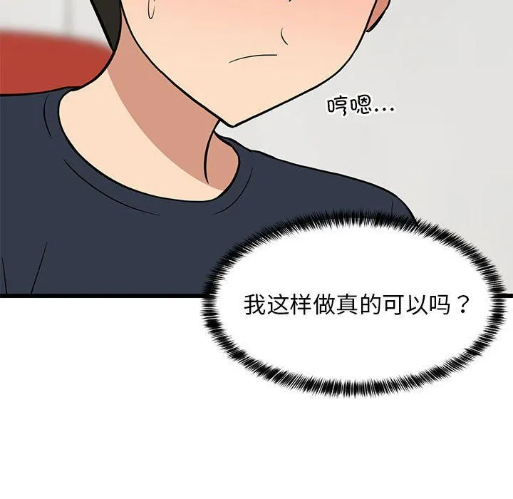 难缠姐妹偏要和我同居 - 第9話 - page 128