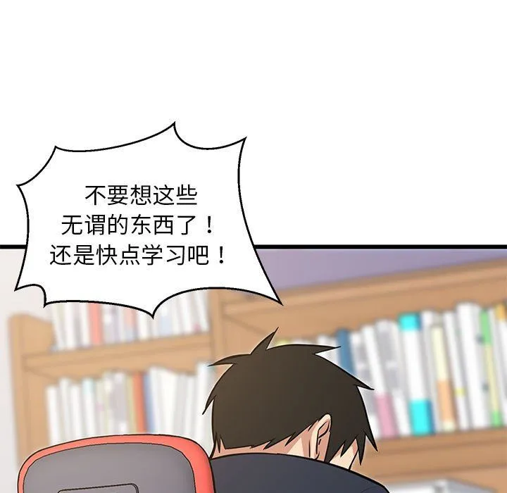 难缠姐妹偏要和我同居 - 第9話 - page 132