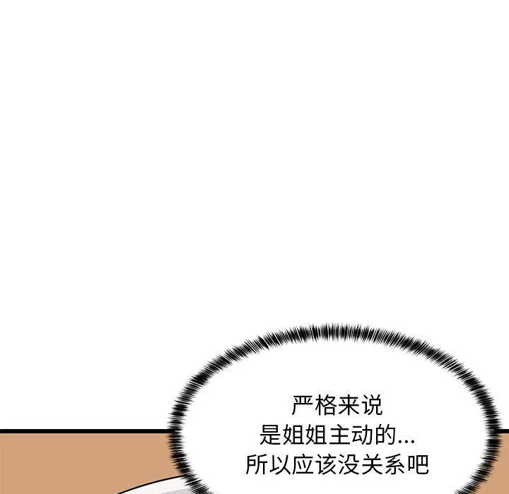 难缠姐妹偏要和我同居 - 第9話 - page 134