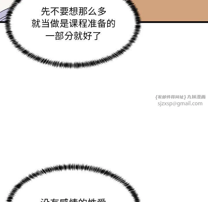 难缠姐妹偏要和我同居 - 第9話 - page 136