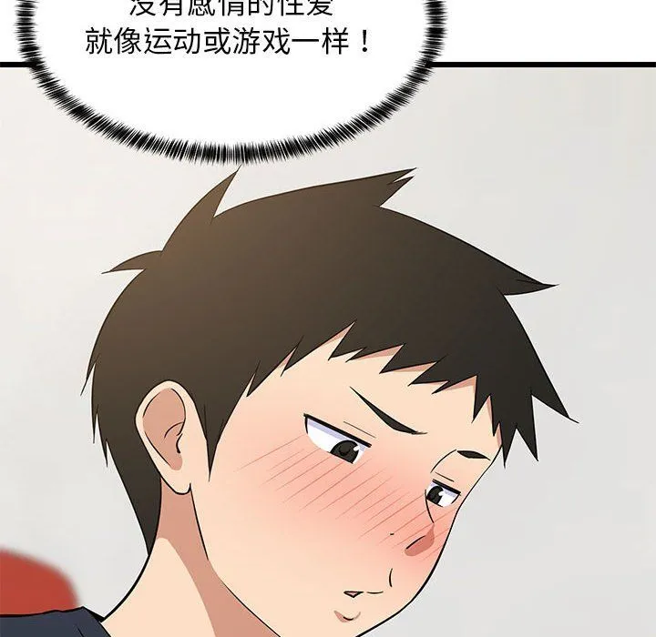 难缠姐妹偏要和我同居 - 第9話 - page 137