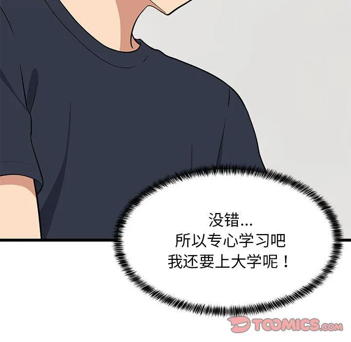 难缠姐妹偏要和我同居 - 第9話 - page 138