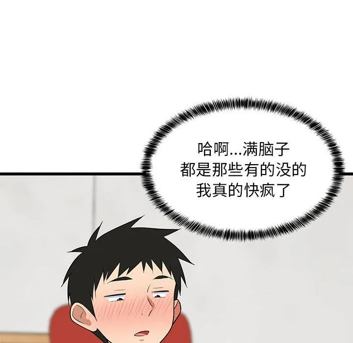 难缠姐妹偏要和我同居 - 第9話 - page 152
