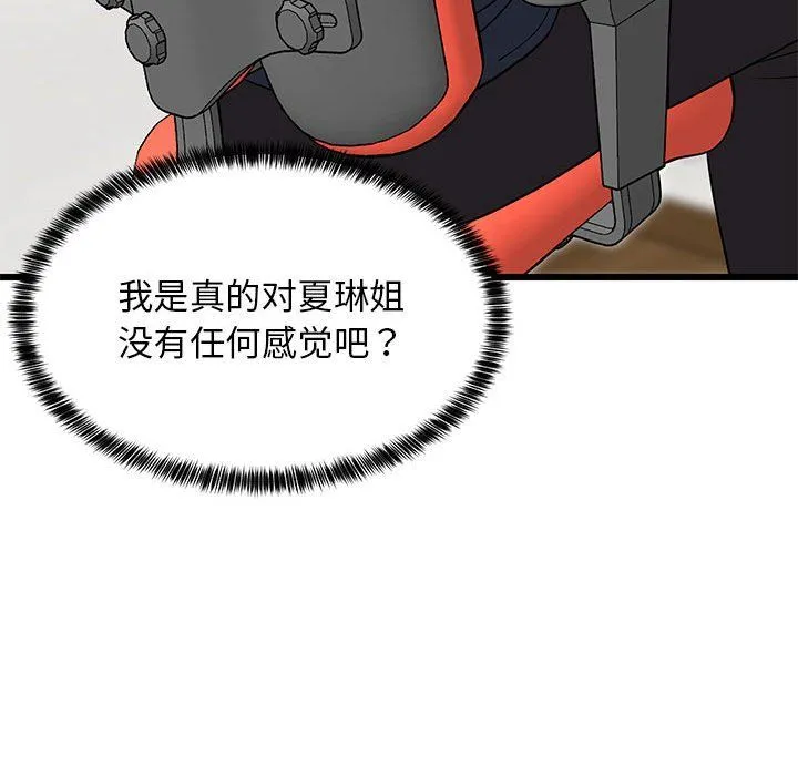 难缠姐妹偏要和我同居 - 第9話 - page 158