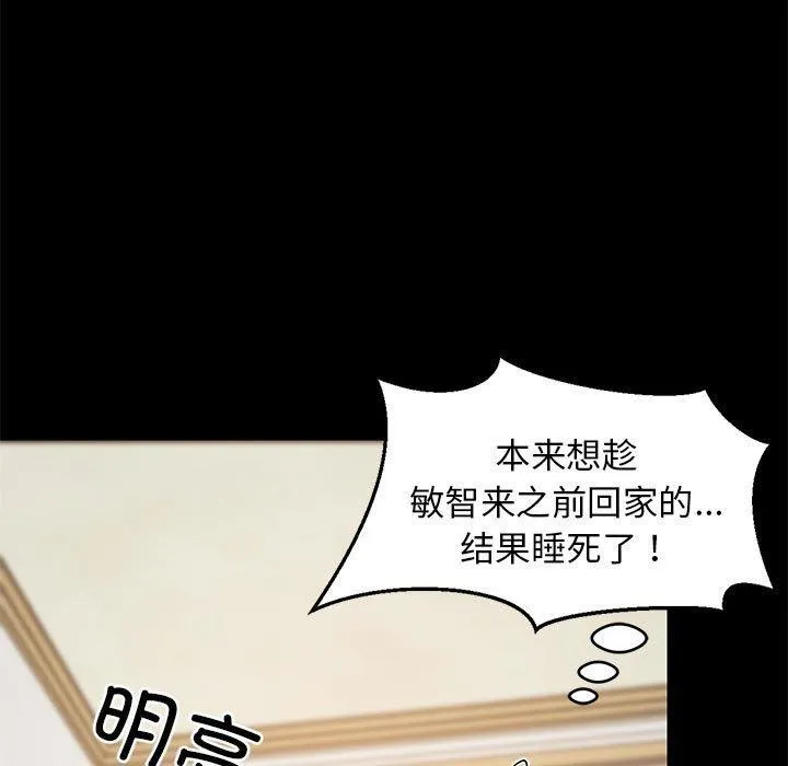 难缠姐妹偏要和我同居 - 第49話 - page 15