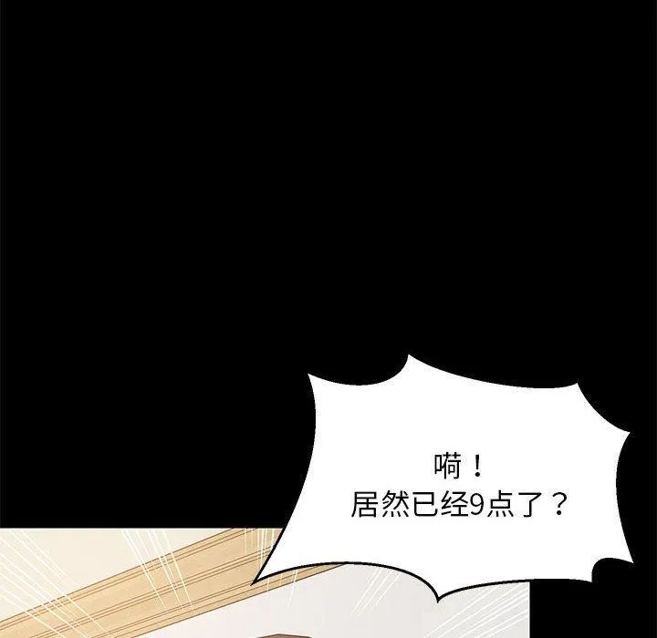 难缠姐妹偏要和我同居 - 第49話 - page 19