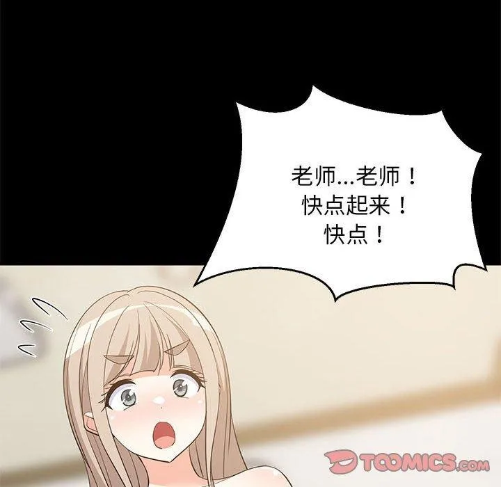 难缠姐妹偏要和我同居 - 第49話 - page 21