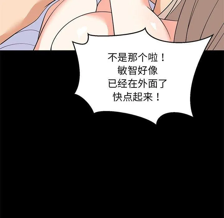 难缠姐妹偏要和我同居 - 第49話 - page 25