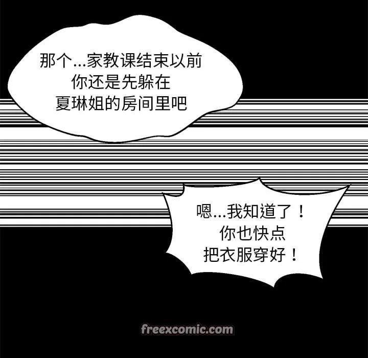 难缠姐妹偏要和我同居 - 第49話 - page 28