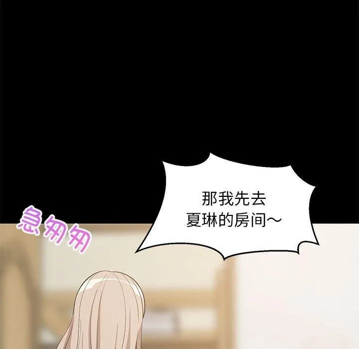 难缠姐妹偏要和我同居 - 第49話 - page 31