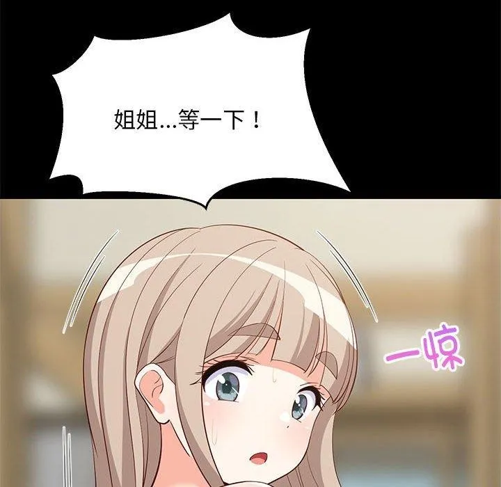 难缠姐妹偏要和我同居 - 第49話 - page 34