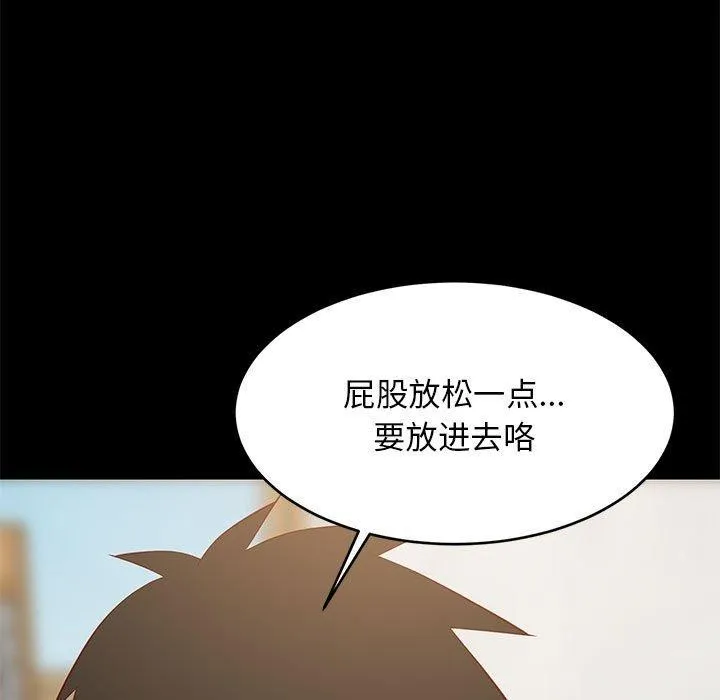 难缠姐妹偏要和我同居 - 第49話 - page 43