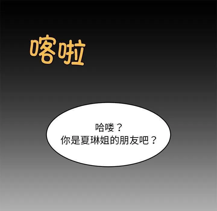 难缠姐妹偏要和我同居 - 第49話 - page 50
